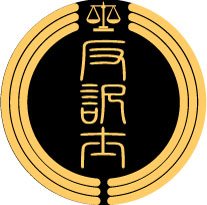 反訳書作成通信講座紋章