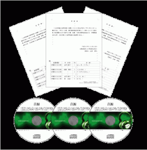 音声反訳の反訳書三式と音源三式