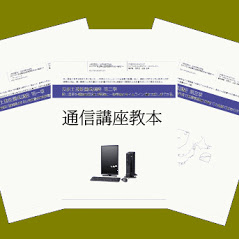 反訳講座教本三種