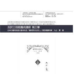 反訳士講座の教本