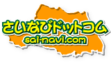 さいなびドットコム