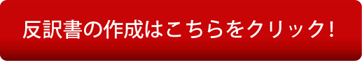 反訳書の作成依頼